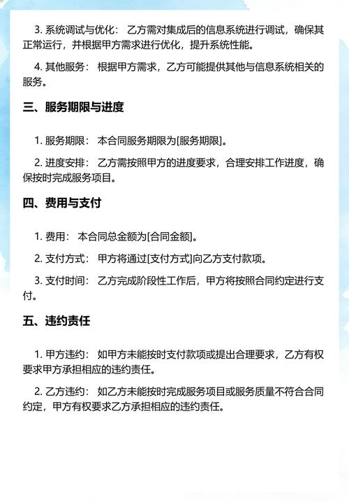 信息系统集成服务合同范本2025最新5篇
