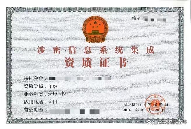 申请办理涉密信息系统集成(总体集成甲乙级)需要了解的申请条件